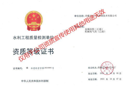 水利資質(zhì)等級(jí)證書(shū)(乙級(jí)二)