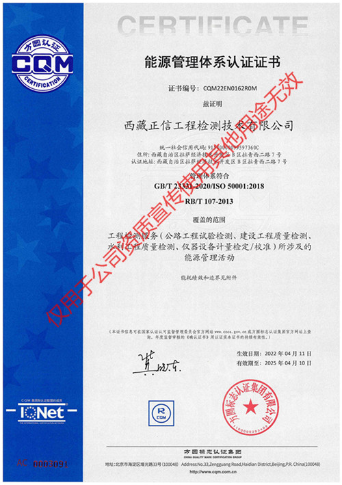 能源管理體系認(rèn)證證書(shū)（正本）
