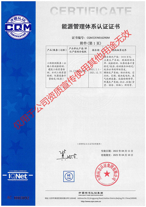 能源管理體系認(rèn)證證書(shū)（附件）